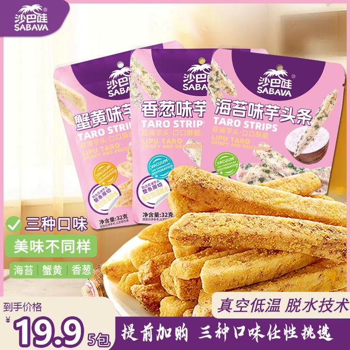 沙巴哇比薯条好吃的芋头条蟹黄海苔香酥脆即食非油炸办公解馋零食