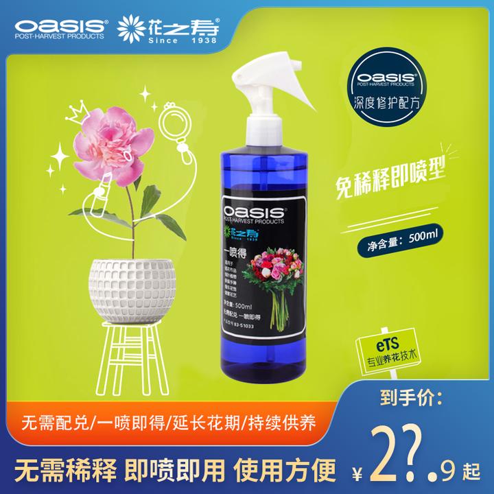 花之寿鲜花保鲜剂延长剂喷雾鲜花营养液一喷得锁水剂花店保鲜剂
