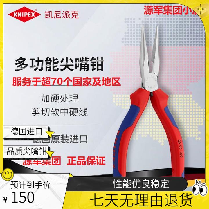 KNIPEX德国进口用途尖嘴尖嘴钳子强力工具多功能钳子凯尼派克