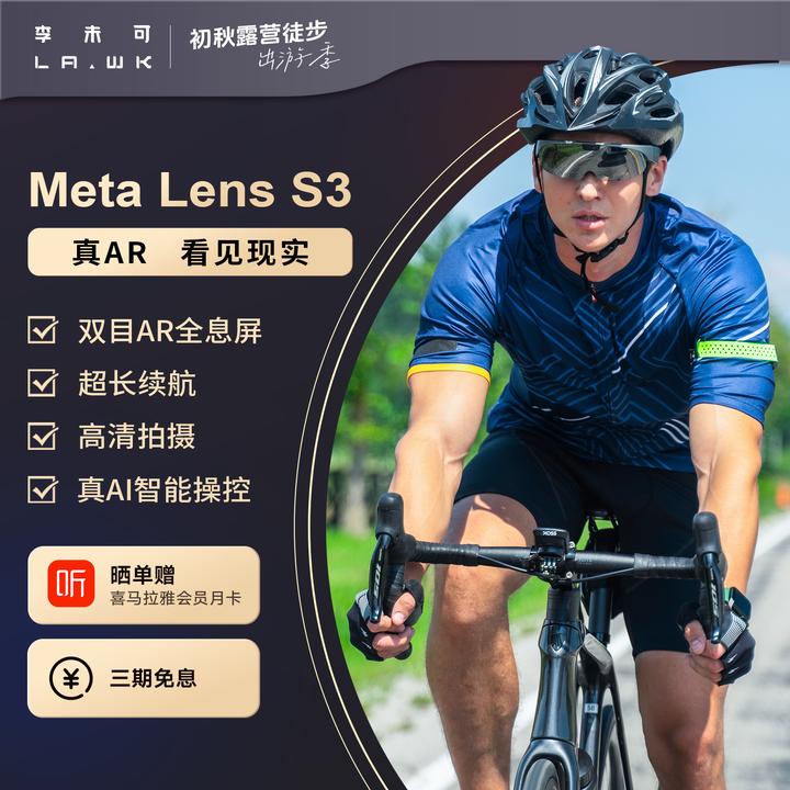 LAWK/李未可二代户外运动AR智能眼镜长续航第一视角拍摄S3游戏