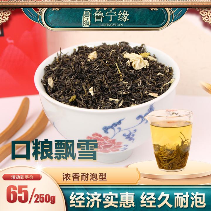 鲁宁缘2店茉莉【飘雪】6窨新茉莉花茶.浓香口重型.耐泡