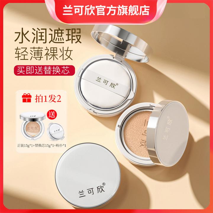 兰可欣气垫bb霜干皮气垫持久不脱妆无瑕滋润提亮肤色水润防水轻盈