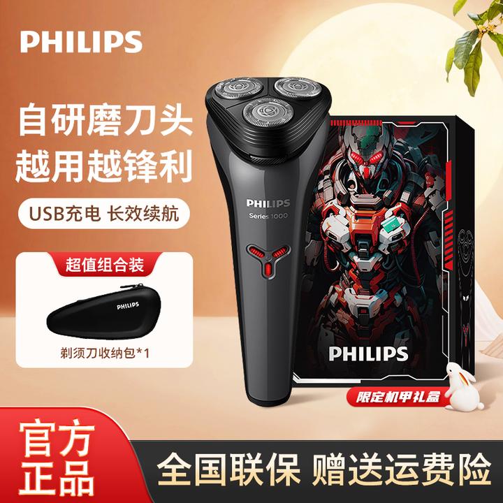 飞利浦电动剃须刀刮胡刀男士便携迷你胡须刀盒S1113正品水洗礼物
