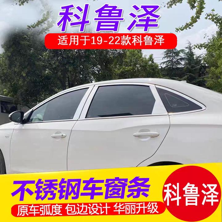 适用雪佛兰科鲁泽专用车窗饰条不锈钢车门亮条车身镀铬装饰改装件