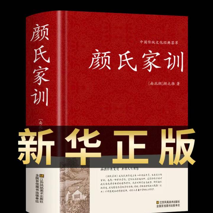 【正版速发】颜氏家训中国传统文化译注集解中华书古代 传习录典