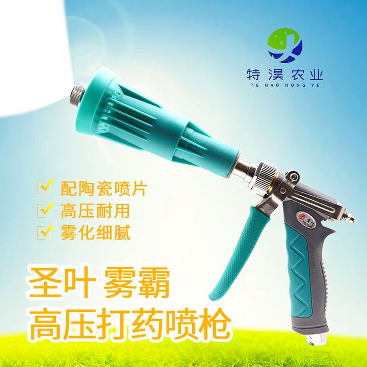 农用打药喷枪圣叶新款雾霸大防风高压雾化打药机果树园林可调喷枪