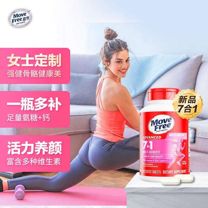 【女士定制】MoveFree益节 女士氨糖软骨素钙片维生素d3-粉丝专享