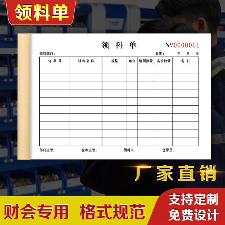 领料单二联三联四联定制公司车间手写领料发料退料本财务仓库通用