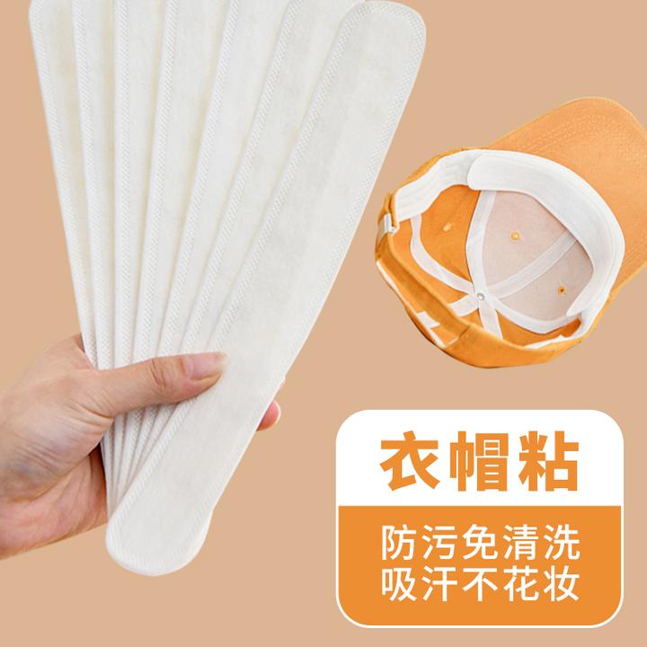 点砚帽子防脏内贴军训帽檐吸汗贴一次性帽沿防止汗贴条缩围帽垫片
