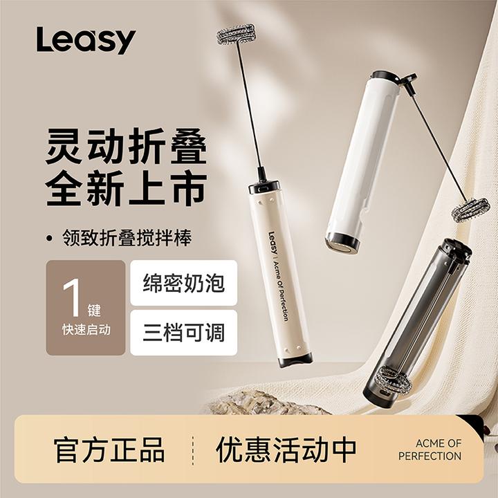 LEASY/领致折叠奶泡棒手持电动打奶泡器咖啡拉花专业搅拌创意家用