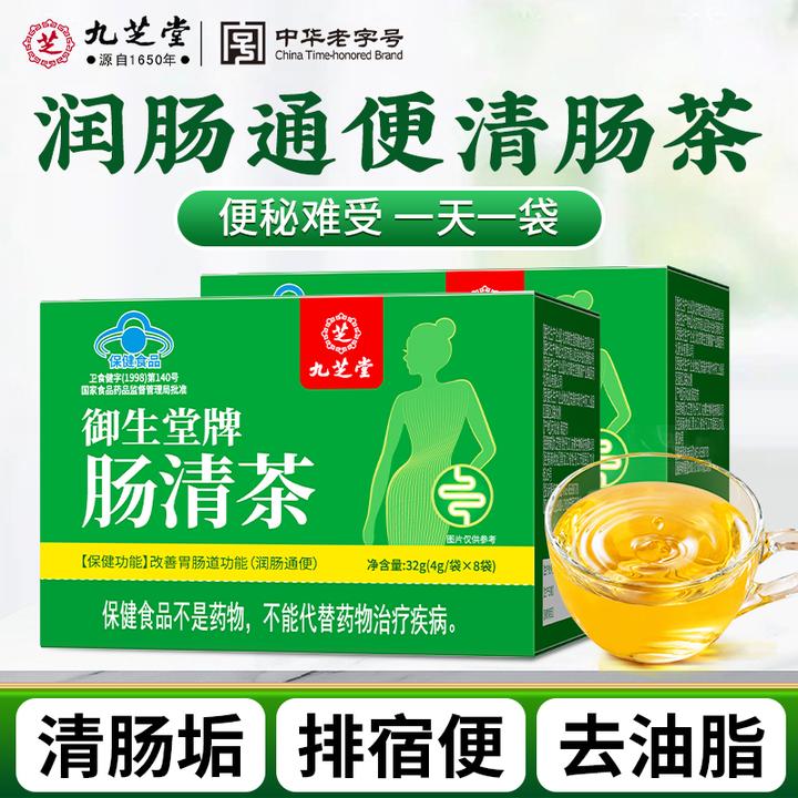九芝堂肠清茶便秘润肠通便食欲不振非排脂汤包改善胃肠道功能8袋