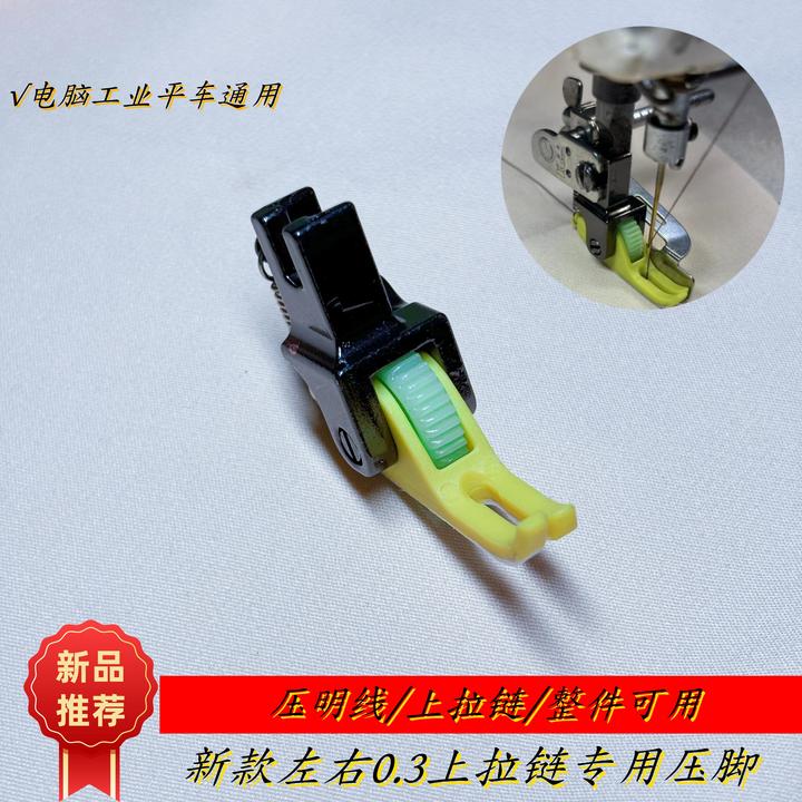 【新款左右0.3压脚】窄款压明线做整件小压脚厚薄通用神器
