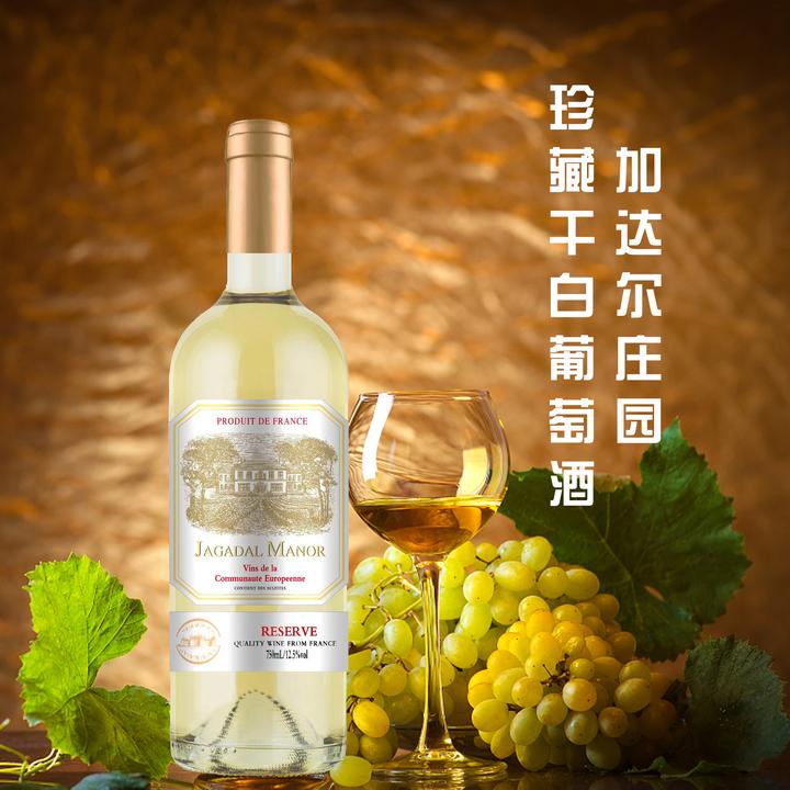 【酒庄直供】加达尔庄园珍藏干白葡萄酒750ML*1
