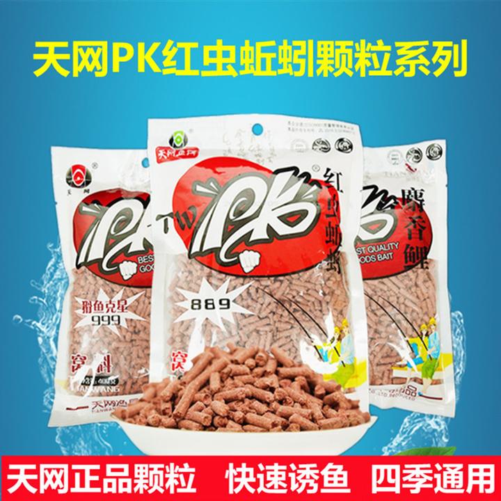 天网鱼饵PK红虫蚯蚓颗粒粉889猾鱼克星鲮鱼窝料鲫鲤草鱼打窝饵料