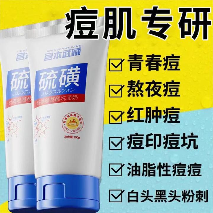 宫本武藏硫磺氨基酸细嫩洁面泥细腻毛孔深层清洁黑头控油除螨净痘