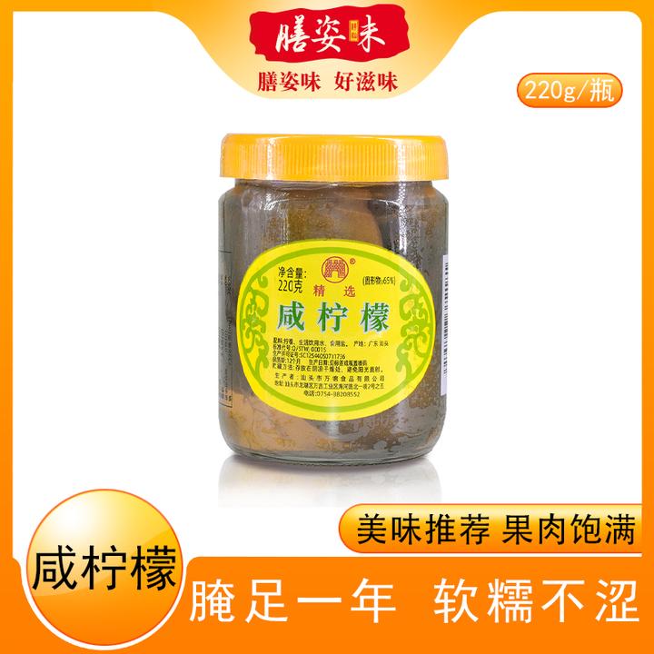 潮汕风味汕头咸柠檬咸柠七陈年老坛腌制广东咸柠蜜盐腌制酸咸瓶装