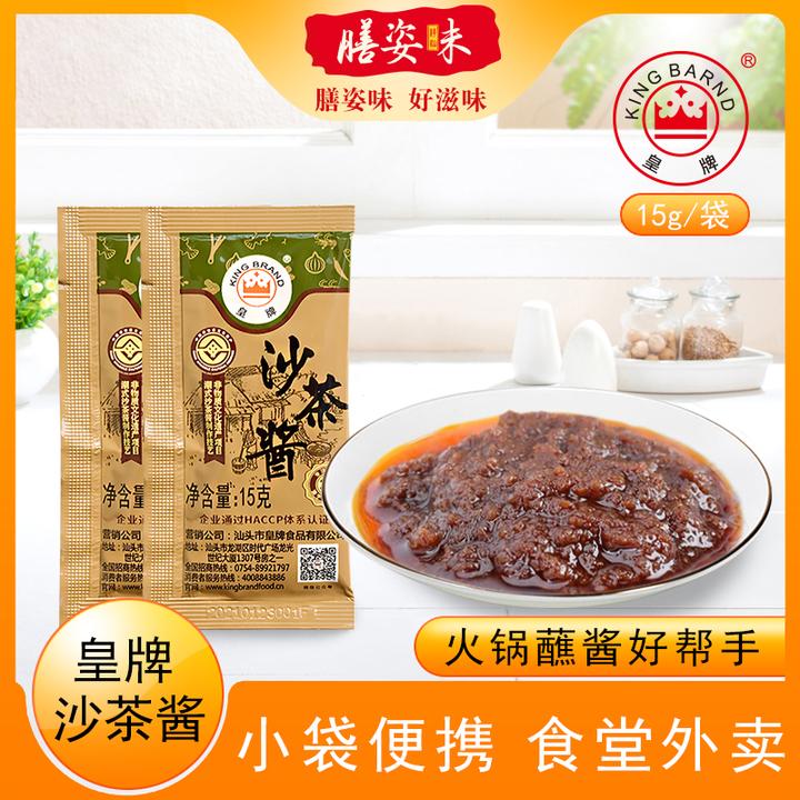KING BRAND/皇牌潮汕特产沙茶酱火锅餐饮蘸酱大桶装沙爹酱15g/包