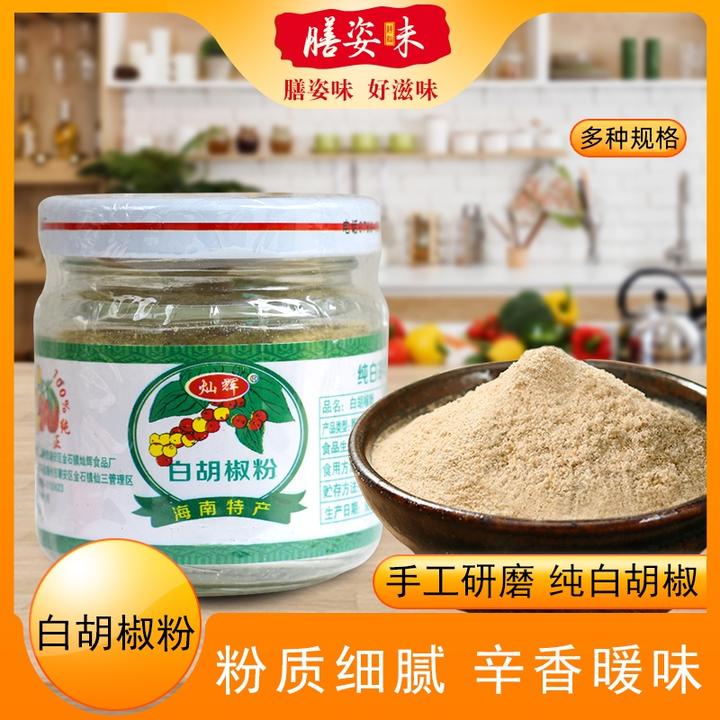 灿辉广东白胡椒粉正宗海南现磨家用胡椒粒胡椒袋装调料 胡椒粉