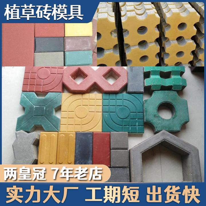 彩色水泥砖植草砖塑料模具高承载停车场现浇模现货铺地砖磨具大全