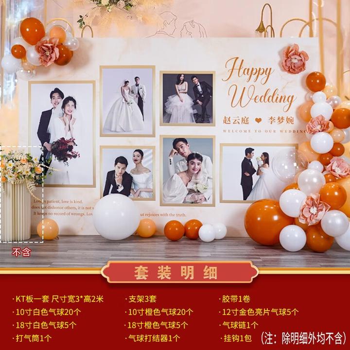 结婚定制kt板气球婚礼照片订婚宴场景背景墙布置农村装饰婚礼现场