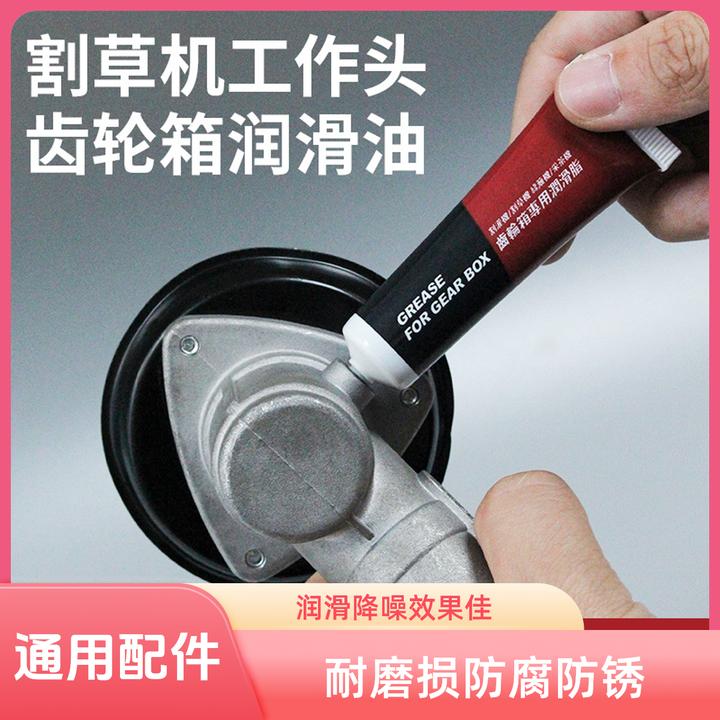 润滑油园林机械专用黄油润滑脂软轴耐高温齿轮箱油工作头配件打草