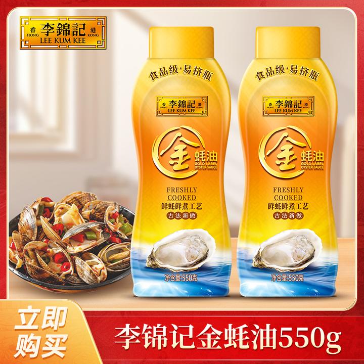 李锦记金蚝油550g/每瓶蚝油火锅蘸料凉拌调味品挤挤装新鲜鲜蚝DR