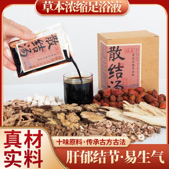 瑶熹/浓缩散结汤原浆足浴泡澡熏蒸调理免煮泡脚液升级50ml*15袋