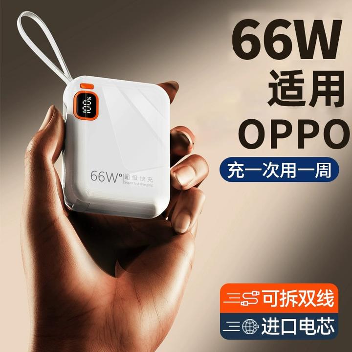 适用OPPO66w超级闪充充电宝r17手机reno13快充2025新款大容量女生