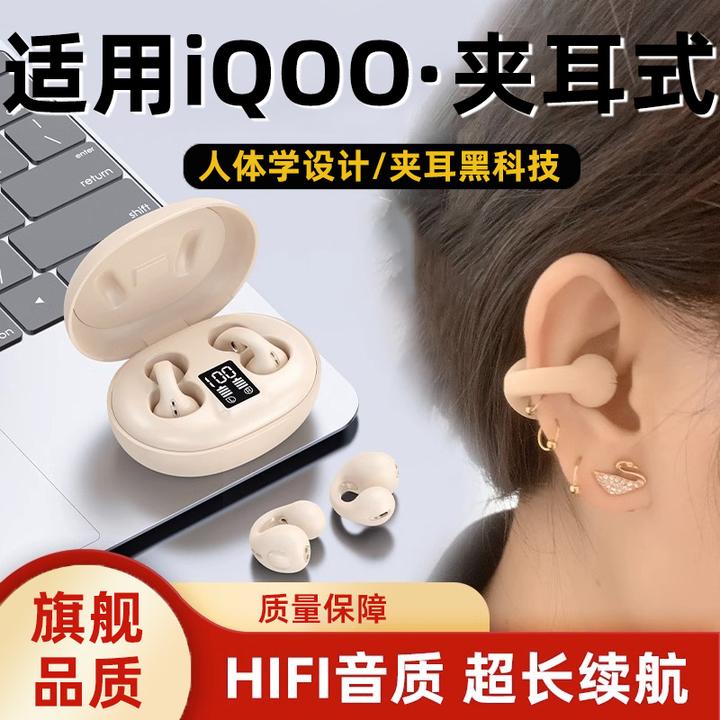 适用于iQOO手机夹耳式蓝牙耳机2025无线5新款8真类骨传导7开放式