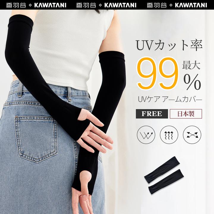 日本制kawatani香羽谷防晒冰袖冰凉户外开车运动冰袖防紫外线夏季