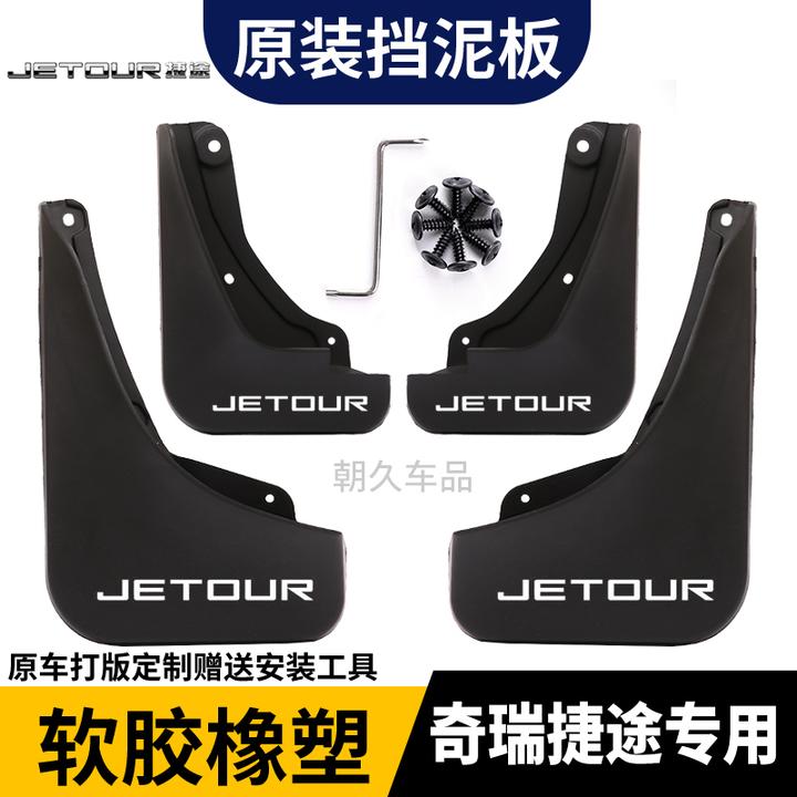 【捷途专用】捷途X70PLUS捷途X90旅行者山海L6汽车专用前后轮挡泥板