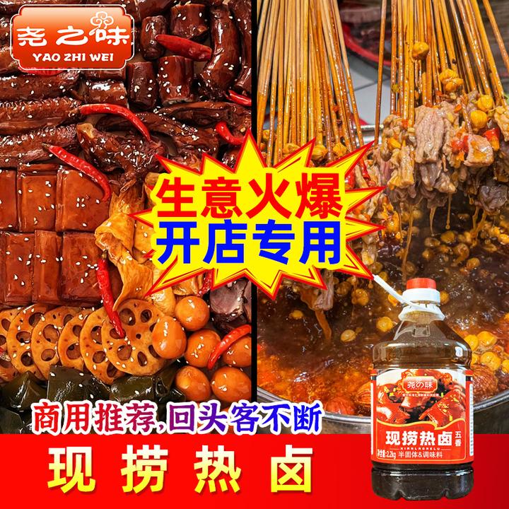 尧之味现捞热卤串串五香卤肉酱汁辣卤商用黑鸭卤鸭货现捞卤汁卤水