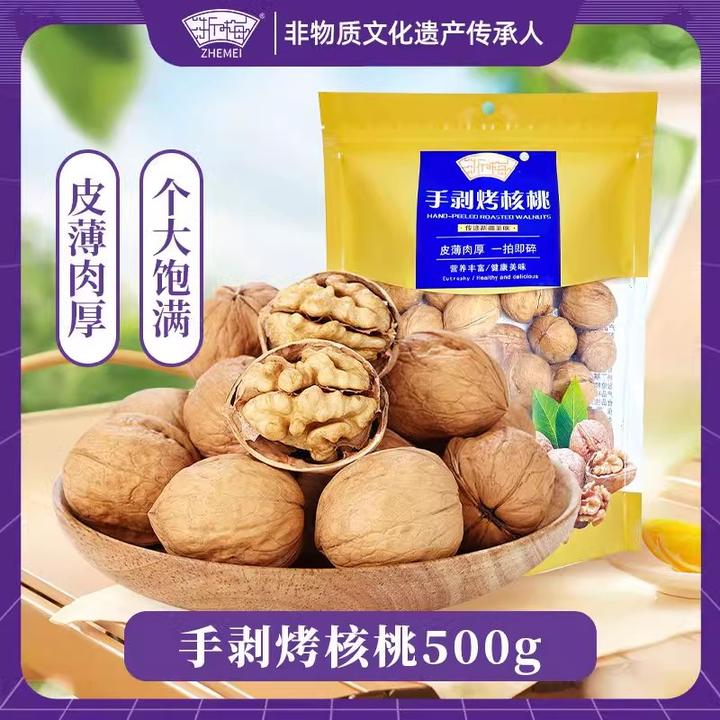 浙梅手剥烤核桃500g新货香味特产新疆薄皮坚果炒货自营零食