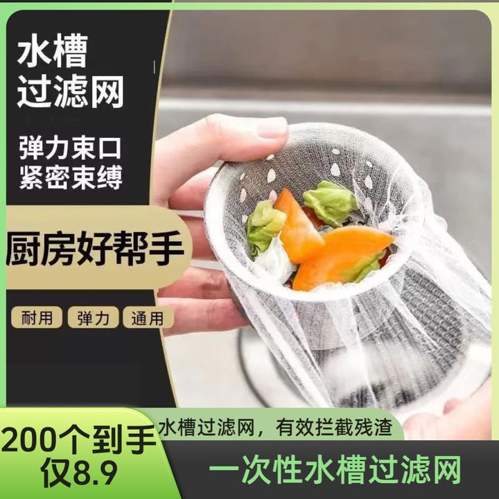 【抢!个位数到手200个】一次性厨房水槽过滤网袋兜排水口防堵过滤网