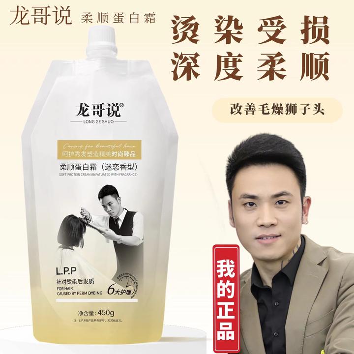 龙哥说蛋白霜顺滑时尚护发
