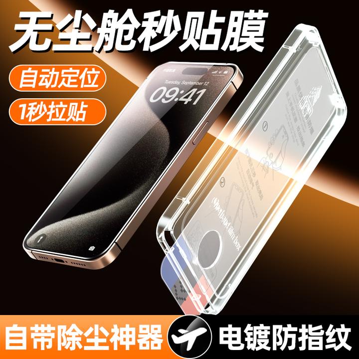 秒贴盒适用苹果17/16promax防窥钢化膜iphone15/14手机13/12无尘X