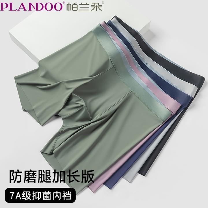 帕兰朵冰丝男士男生内裤男加长防磨腿运动健身夏季薄款男生内裤