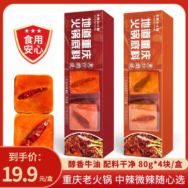 大胖和小胖重庆老火锅底料80克*4袋黄牛油配料干净半手工香锅调料
