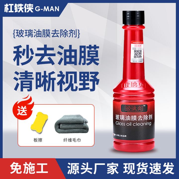 玻缡爽汽车玻璃油膜去除剂清洁油膜污渍浓缩玻璃水去水渍清晰视野