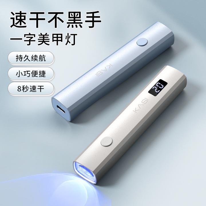 KaSi【精选】四角一字灯便携快干美甲灯手持小型光疗机蓄电迷你