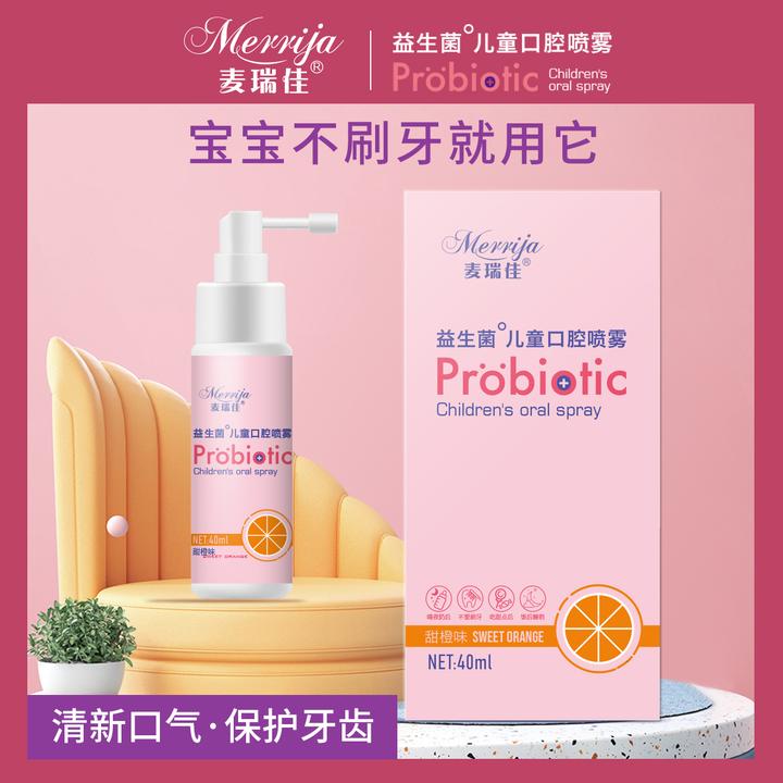 麦瑞佳儿童益生菌护牙喷雾宝宝不爱刷牙护齿水果喷雾0-3岁牙膏