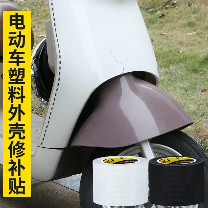 电动车外壳修补贴塑料壳修复贴自粘黑色贴纸遮挡划双面布基胶带
