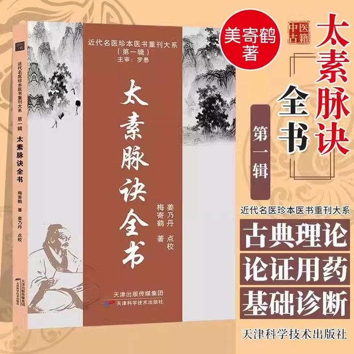 【脉学合集】太素脉诀全书 梅寄鹤著