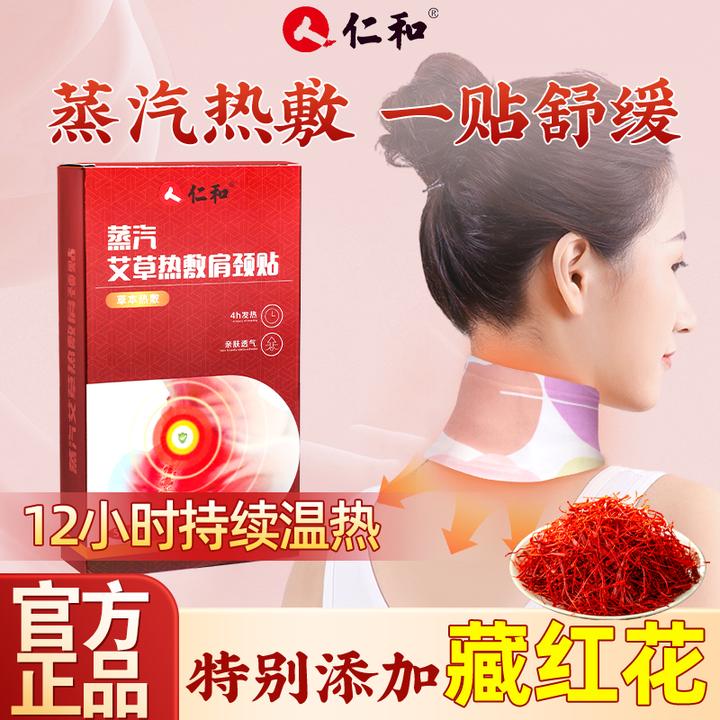 仁和蒸汽艾草热敷肩颈贴正品暖肩颈缓解艾灸发热贴膏舒缓颈椎便携
