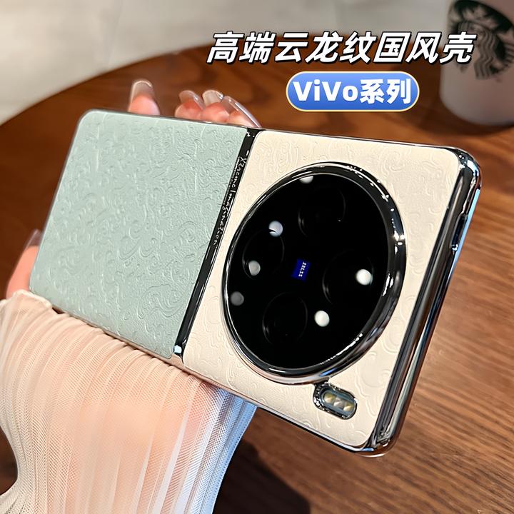 适用vivox200s高级国风云龙纹拼色精孔镜头保护壳x200pro手机壳
