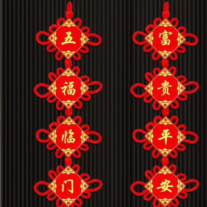 五福临门富贵平安中国结对联手工客厅玄关背景墙装饰挂