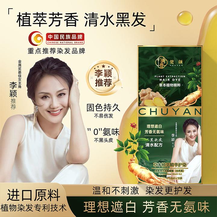 【李颖推荐】亲肤级草本植物泡泡染发盖遮白发自然无刺激