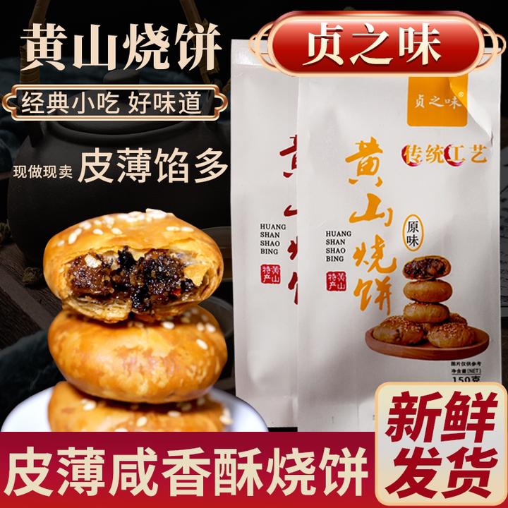 开袋即食皮薄肉厚新鲜现烤酥饼黄山烧饼梅干菜扣肉馅酥饼零食小吃