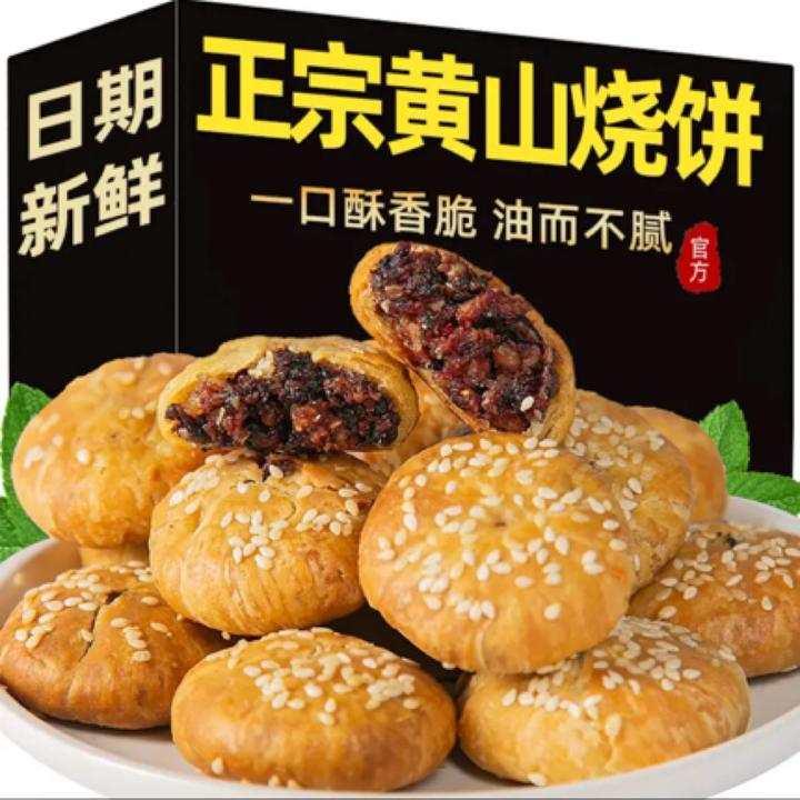 梅干菜扣肉酥饼安徽特产好吃的糕点食品黄山烧饼