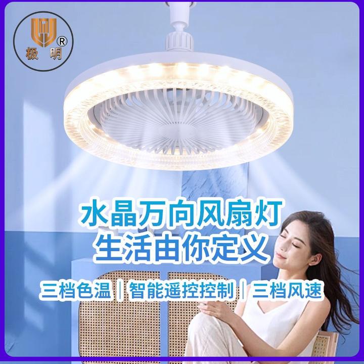 极明LED风扇灯e27吊扇灯厨房天花板遥控灯高亮节能水晶风扇灯